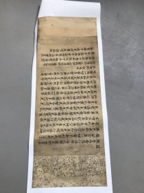 隅寺心经卷。奈良时代。普林斯顿藏。纸本大小38.03*98.43厘米。宣纸艺术微喷复制。