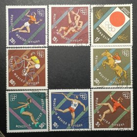 蒙古邮票，1964年 东京奥运会运动项目邮票8全