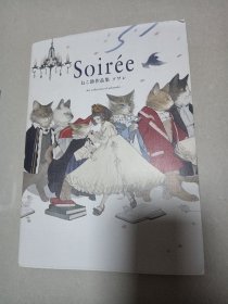 Soirée ねこ助作品集 ソワレ