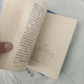 白话聊斋，上下集