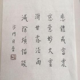 书房小雅品《弘一大师朱墨绘罗汉》12