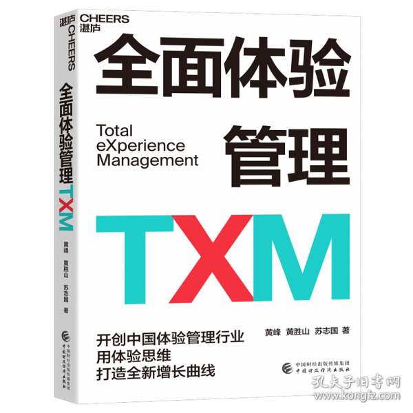 全面体验管理TXM