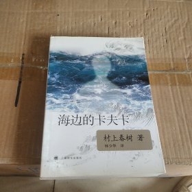 海边的卡夫卡