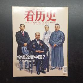 看历史2012年贰月刊