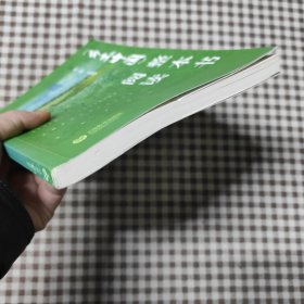 《乡土中国》整本书阅读