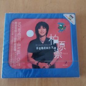 柏原崇 首张精选新作天碟CD（原版引进，全新未拆封）