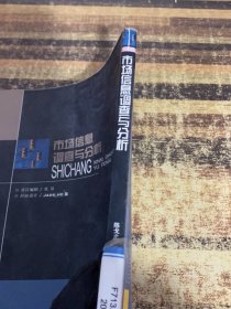 市场信息调查与分析