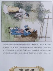 彭连熙连环画选：慧能传