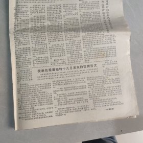 参考消息1976年1月22日老报纸 生日报