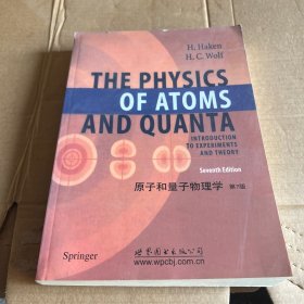 原子和量子物理学（第7版）