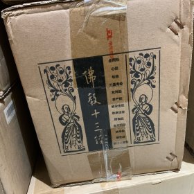佛教十三经（精装典藏全套装·全10册）