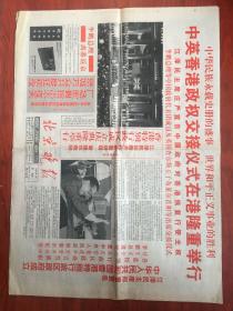北京晚报1997年7月1日，