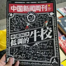 中国新闻周刊 2016年第24期 总第762期