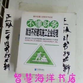 不懂财务就当不好建筑施工企业经理