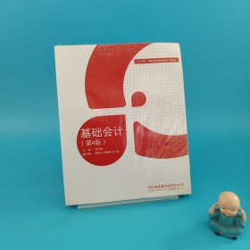 基礎會計（第4版）