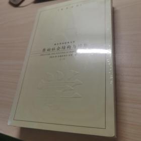 原始社会结构与功能（全2册）（英汉对照）