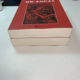 约翰·克利斯朵夫（全二册） 卷一到卷十 全2本