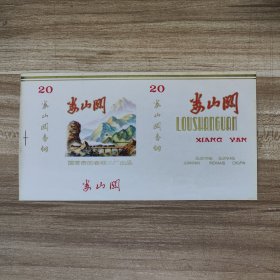 娄山关烟标