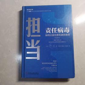 担当责任病毒如何分派任务和承担责任