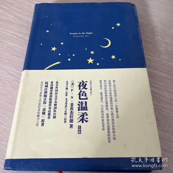 夜色温柔：夜色温柔=Tender Is the Night:英文