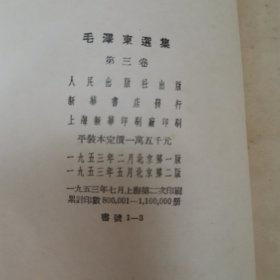 毛泽东选集1一4