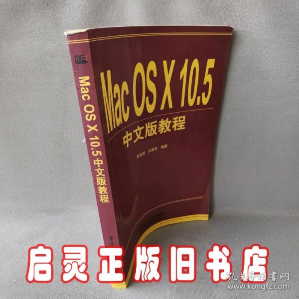 Mac OS X 10.5中文版教程