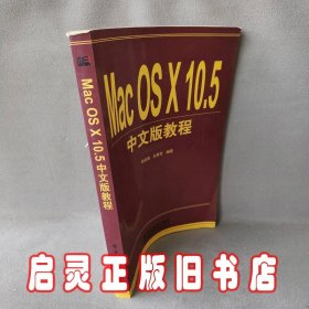 Mac OS X 10.5中文版教程