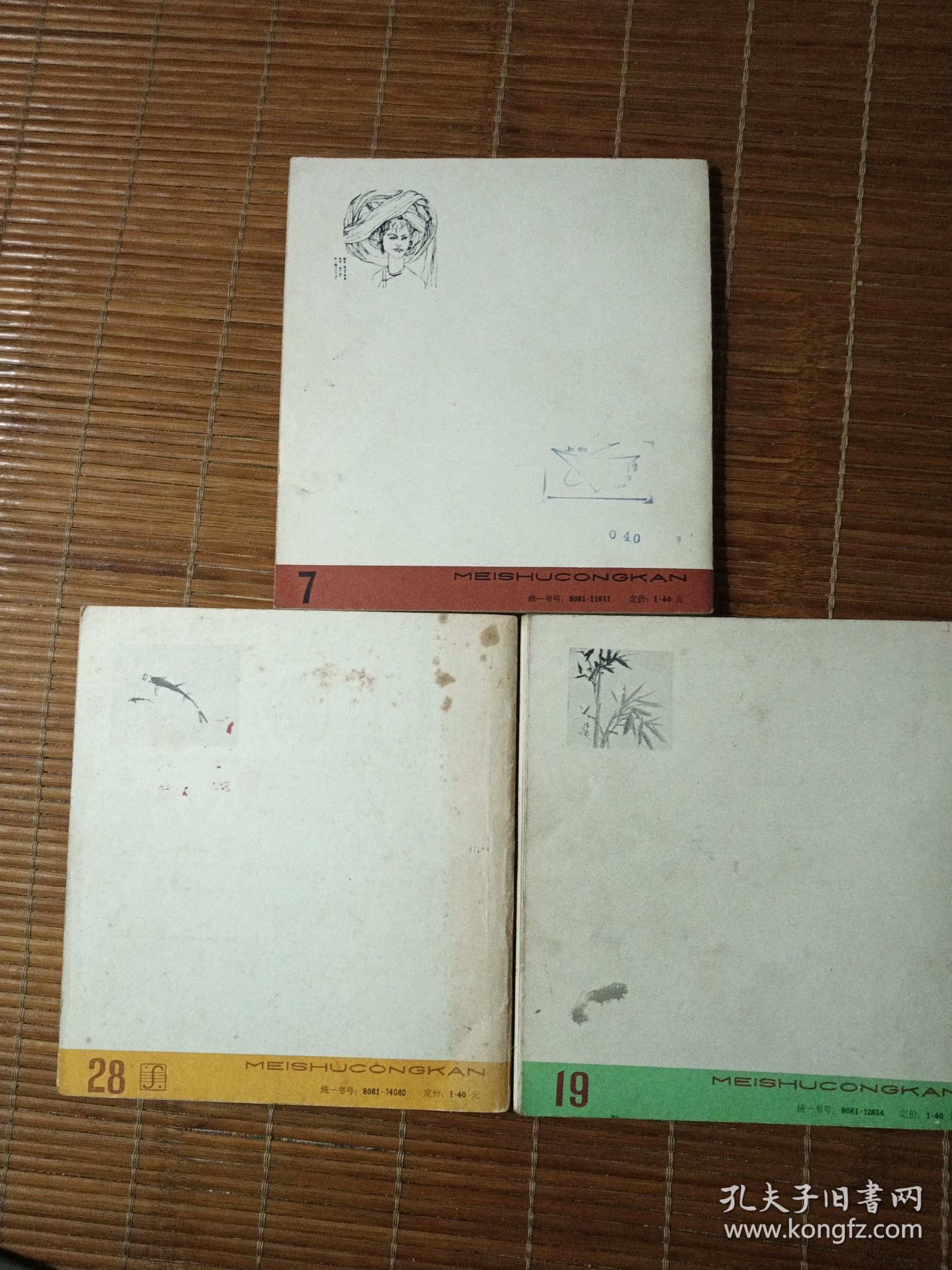 美术丛刊：7+19+28