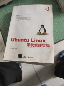 Ubuntu Linux 系统管理实战