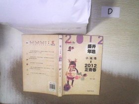 2012盛开年选小说卷正青春