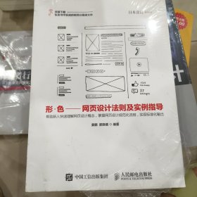 形·色——网页设计法则及实例指导