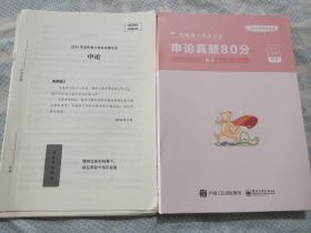 申论真题80分(解析河南省公务员考试)/公考80分系列