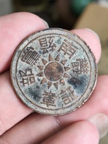 广东郁南县党部证章