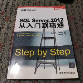 微软技术丛书：SQL Server 2012从入门到精通