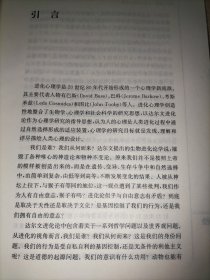 进化心理学：人类心理设计之路/大学精品资源共享课程系列