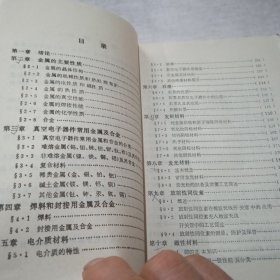 真空电子器件材料