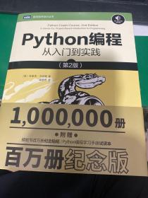 Python编程从入门到实践第2版