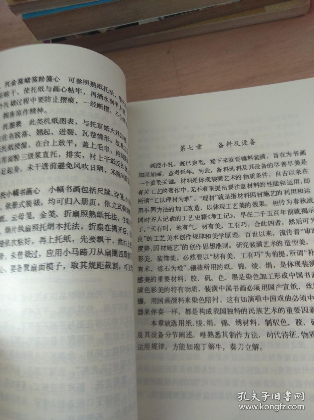 书画装潢学