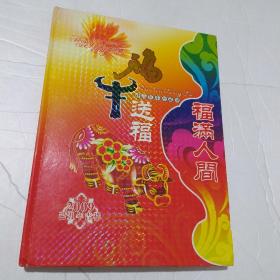 2009己丑年吉祥精品贺年珍藏册（内有英国、蒙古、越南等各国纸币硬币，古钱币3枚三帝通宝，各地布票、细粮券、粗粮供应券、粮票等等