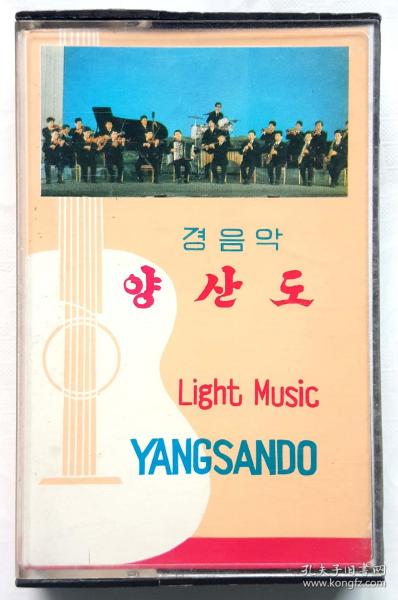 朝鲜原版立体声磁带《轻音乐  阳山道》