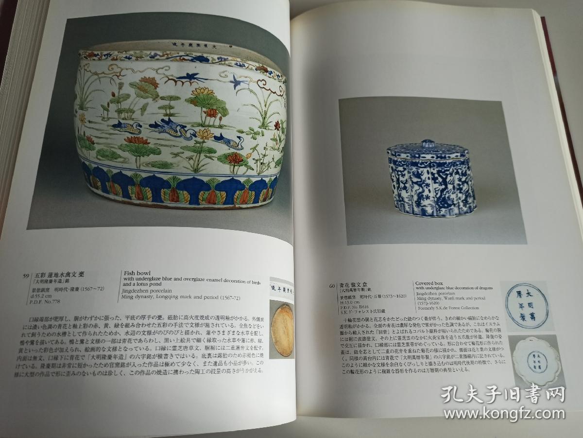 1998-1999年英国大维德基金会中国瓷器巡回展 中国陶磁至宝 Masterpieces of Chinese ceramics from the Percival david collection
