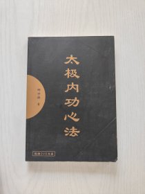 太极内功心法【无光盘】