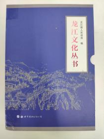龙江文化丛书