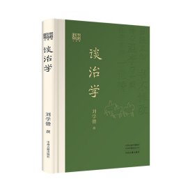 【正版库存书】谈治学
