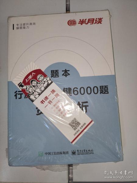 行测高分关键6000题·资料分析（全2册）