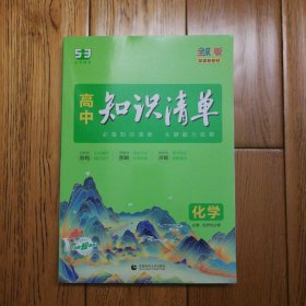 曲一线 化学