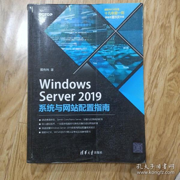 WindowsServer2019系统与网站配置指南