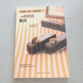 无需鸡蛋、牛奶、白砂糖和面粉:一样好吃的甜点