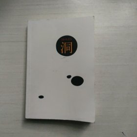 洞