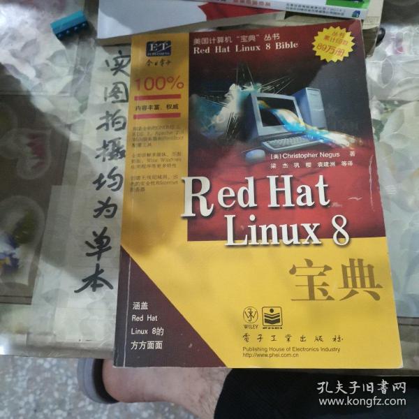 Red Hat Linux8宝典